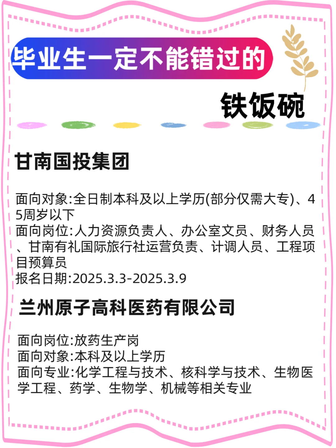 甘南国投&原子高科！2025年超值岗位来袭!