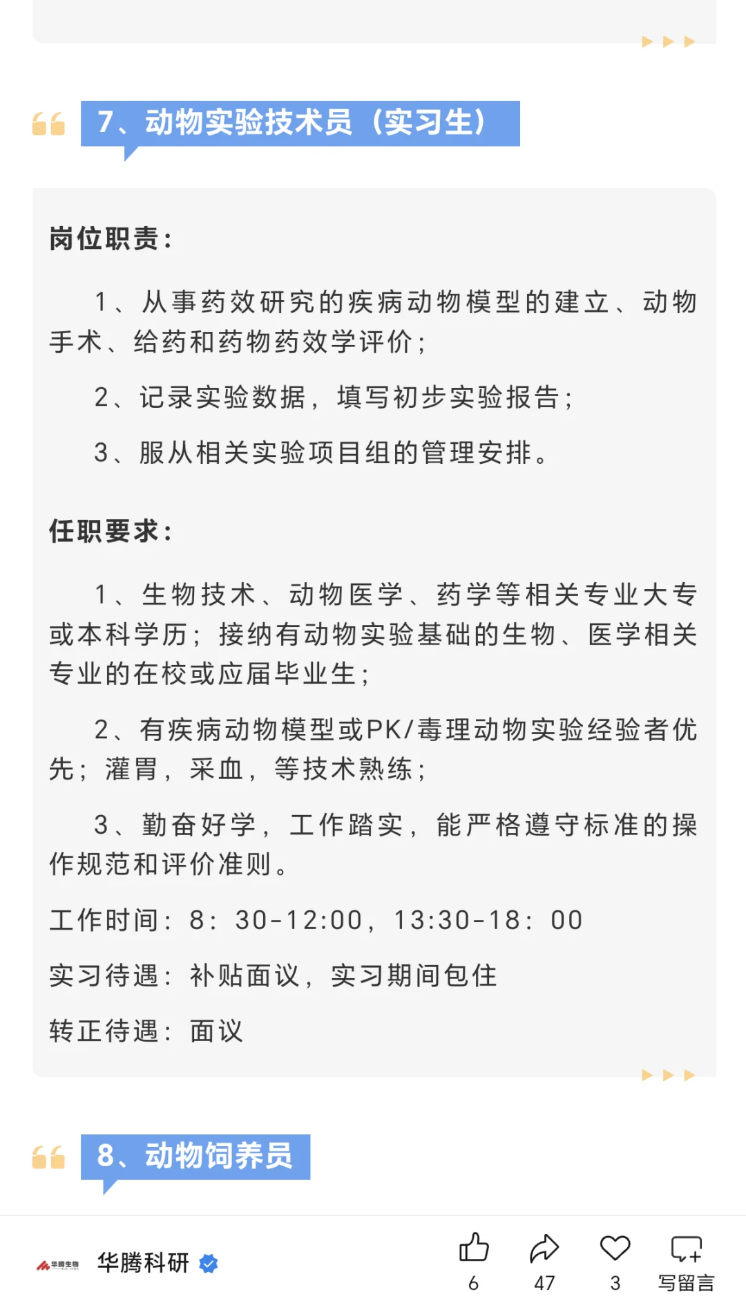 生物公司实习岗位怎么找？