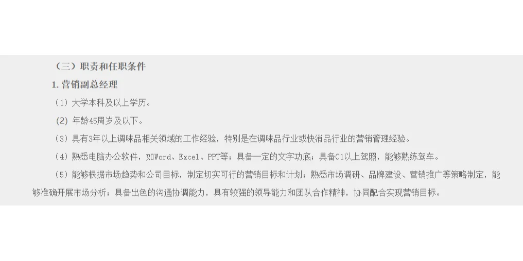 四川盐业自贡有限公司招聘15人