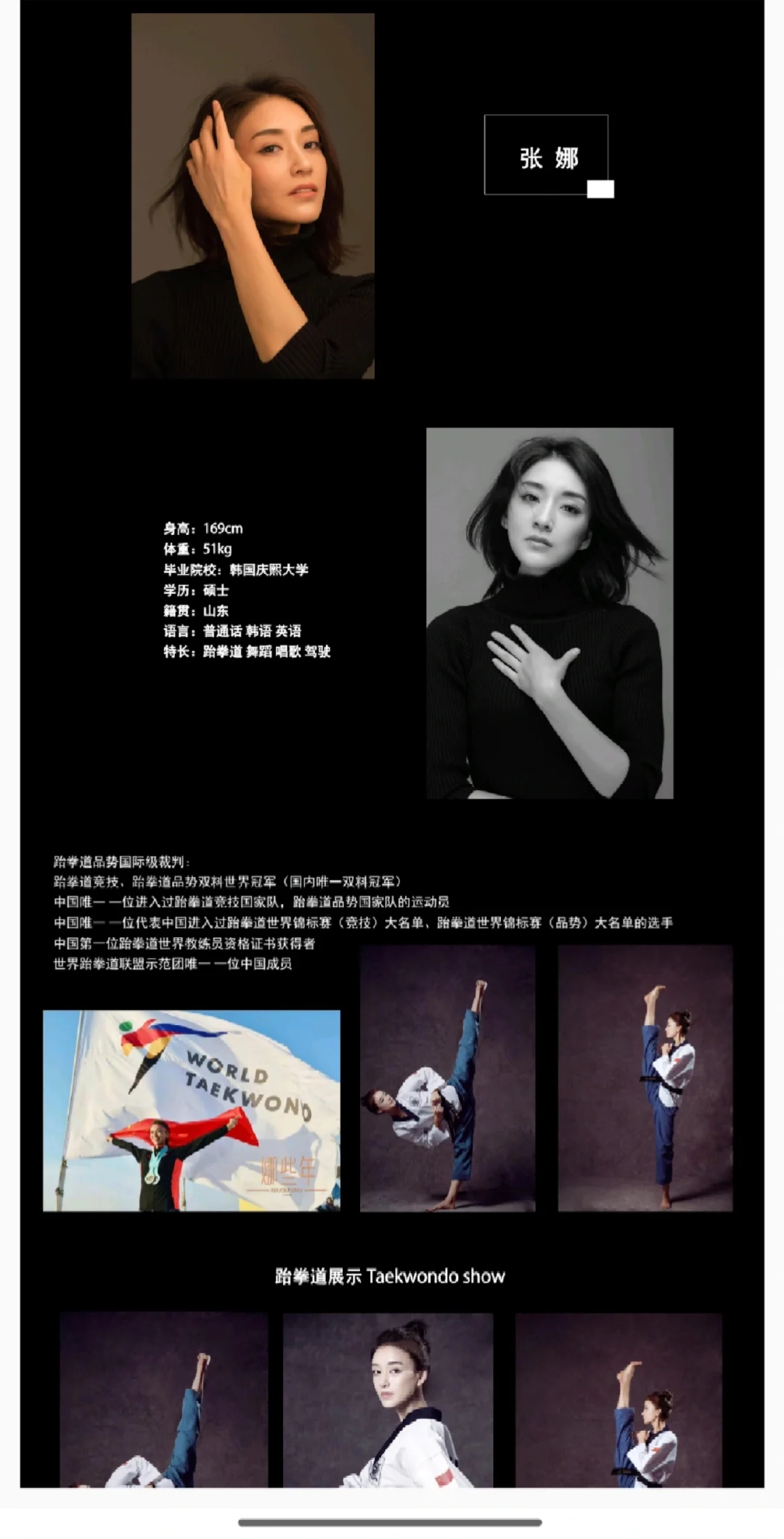 会跆拳道的女演员