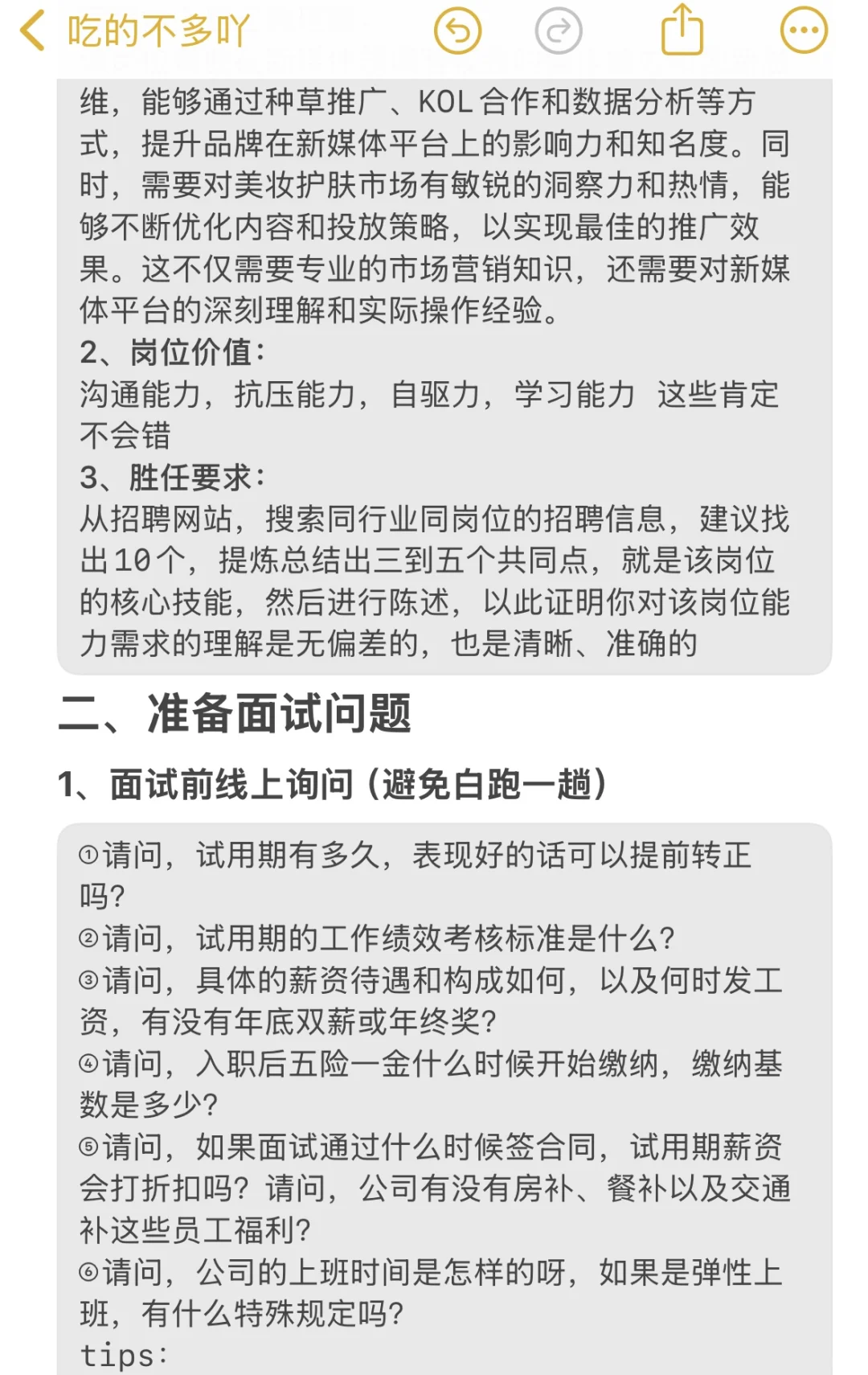 年后找工作看这篇就够了！（面试有技巧版）