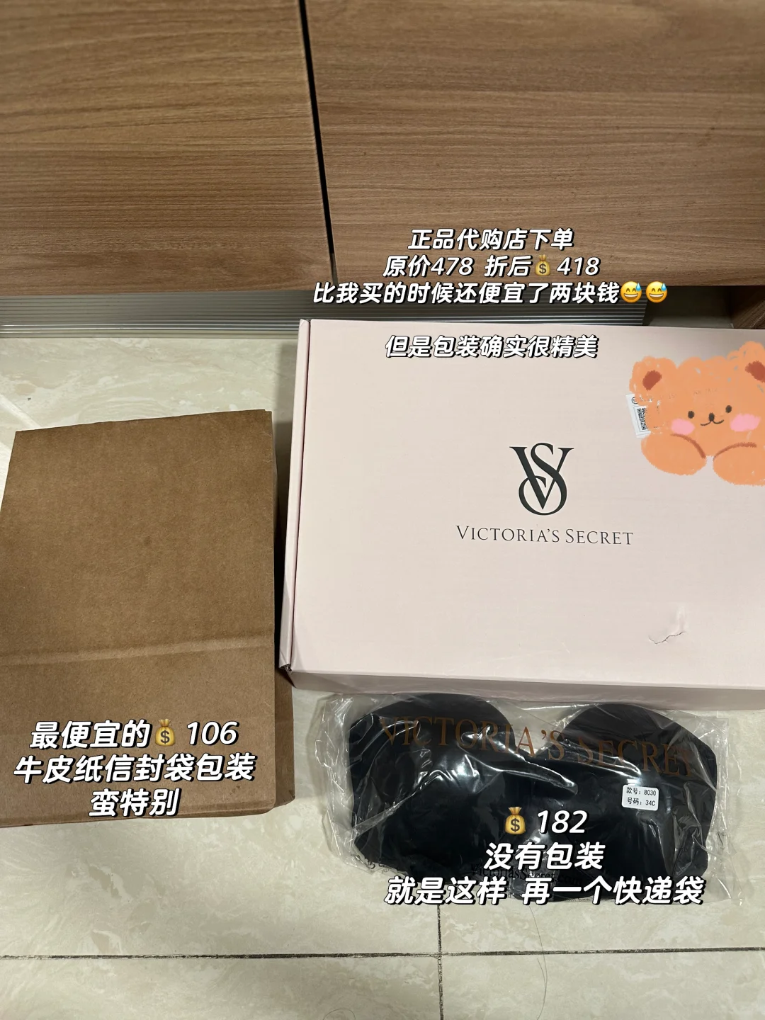 真假维秘测评结果