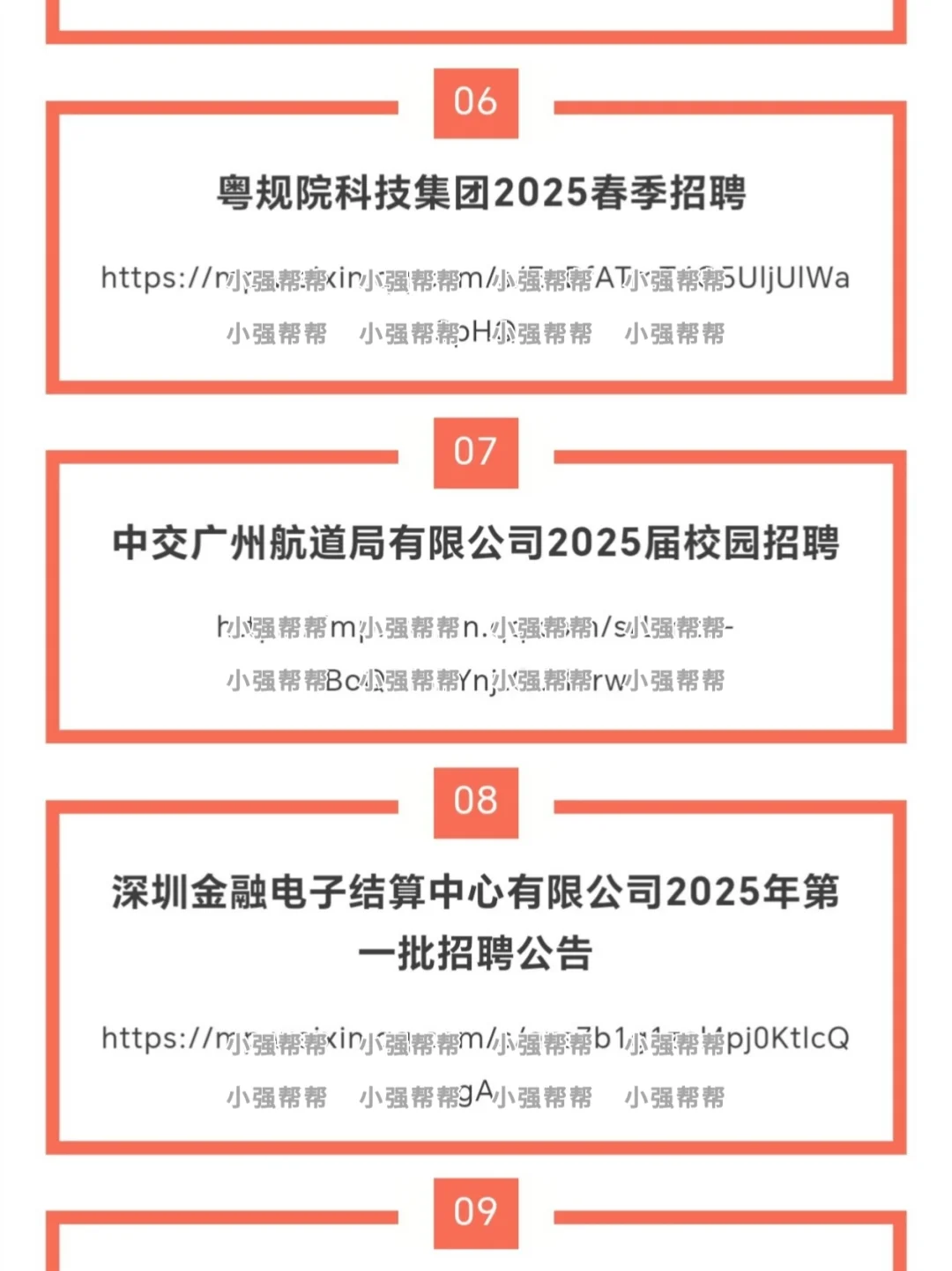 深圳国企招人ing（内附岗位表）