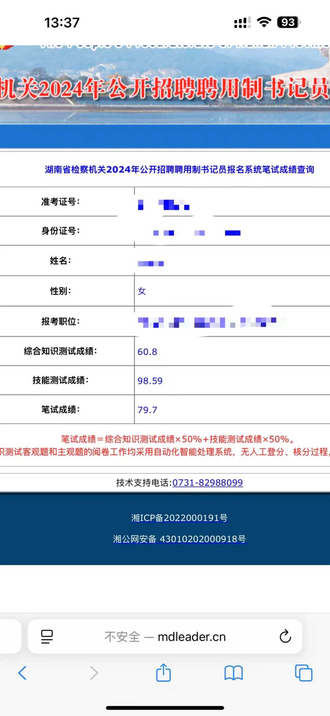 湖南省检察院书记员