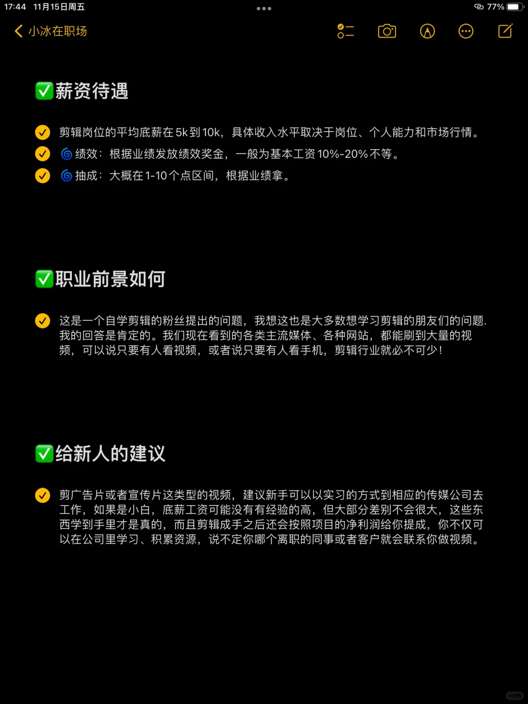 每天认识一个岗位 | 剪辑岗（面试版）