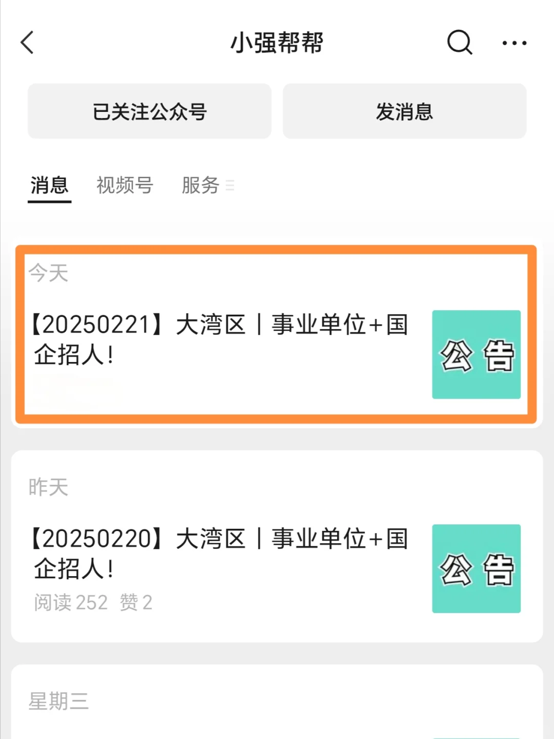 深圳国企招人ing（内附岗位表）