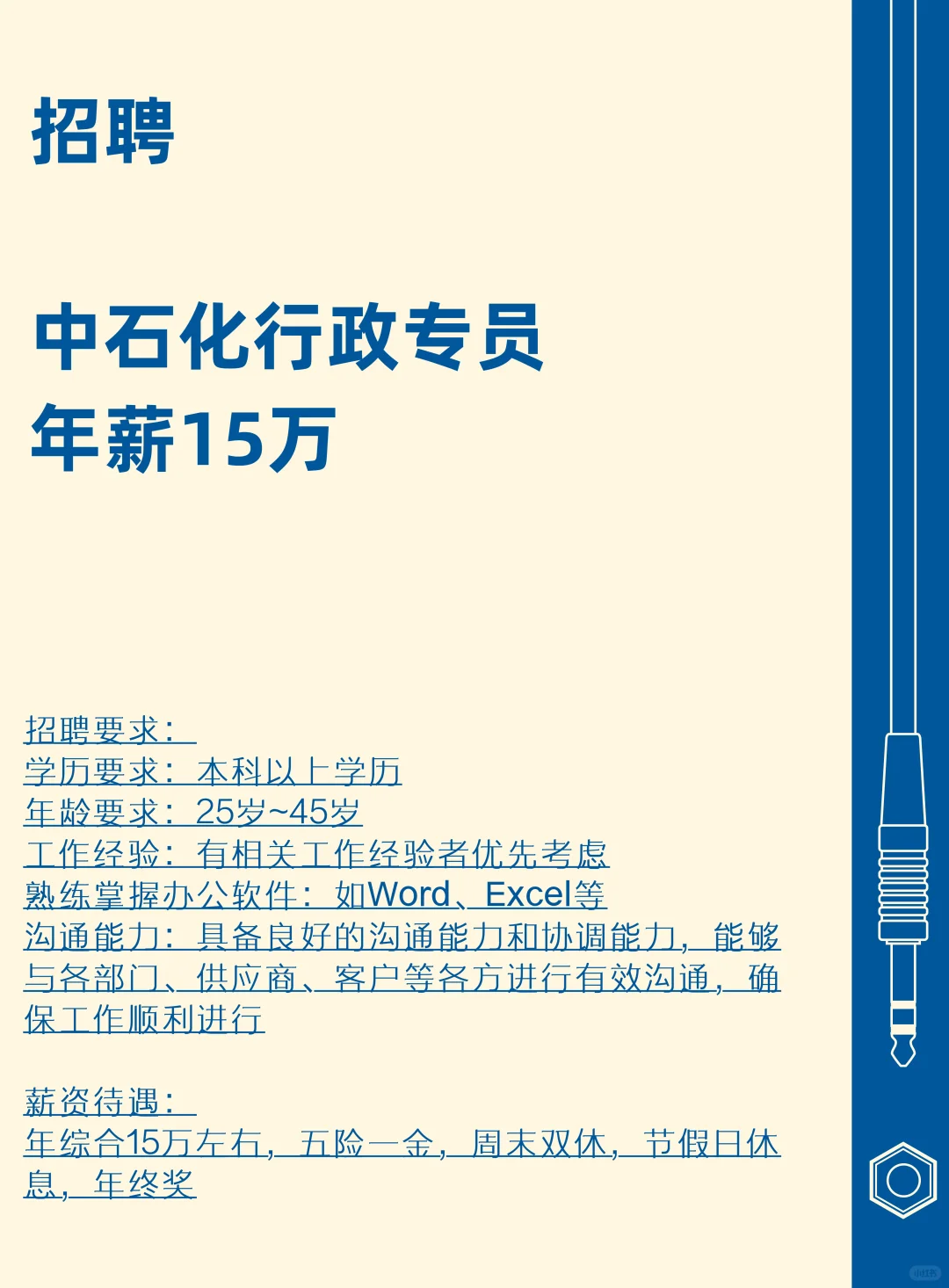 中石化行政（大型国企）