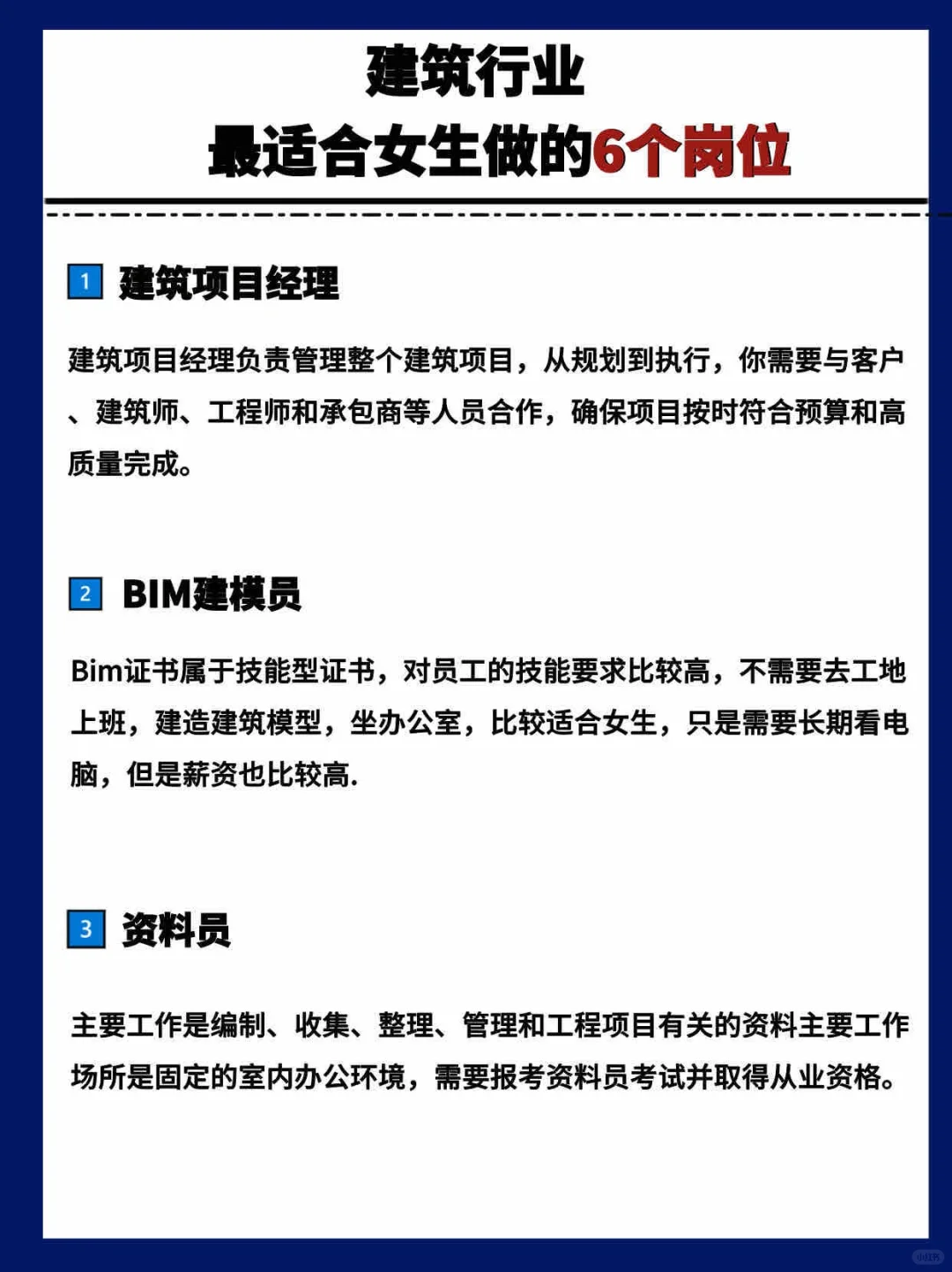 建筑业最适合女生做的6个岗位，就业首选！