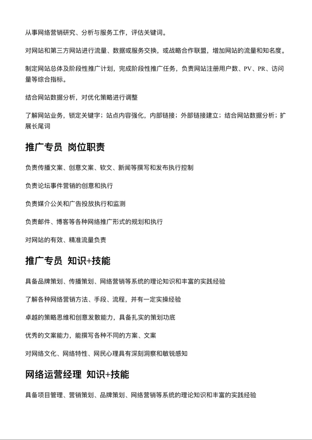 电商企业组织架构及岗位职责