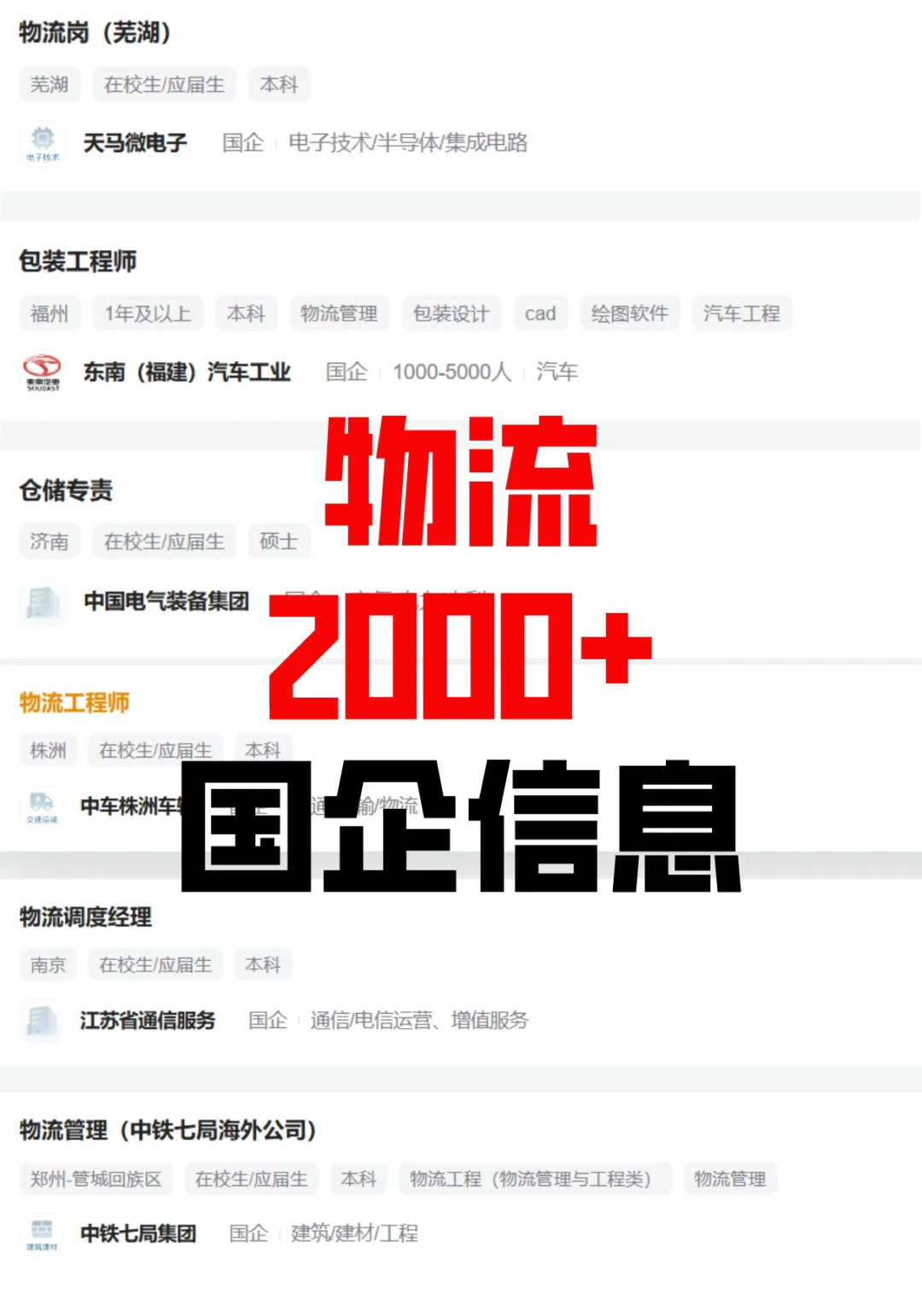 物流企岗位捞人啦！