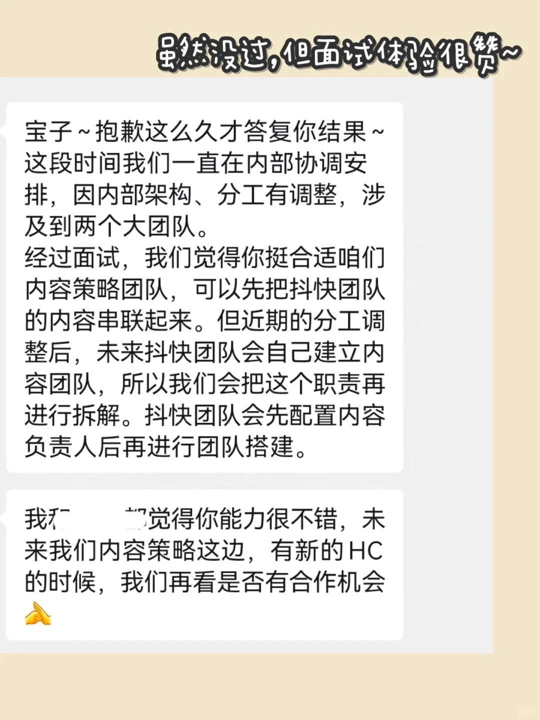 广州美妆公司面试经验：溪木源