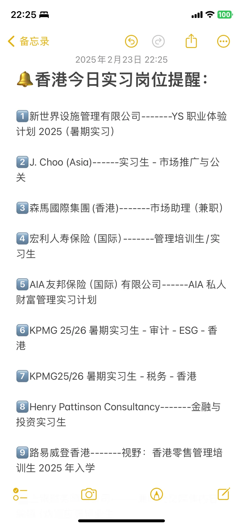2.22香港实习岗位更新全职兼职