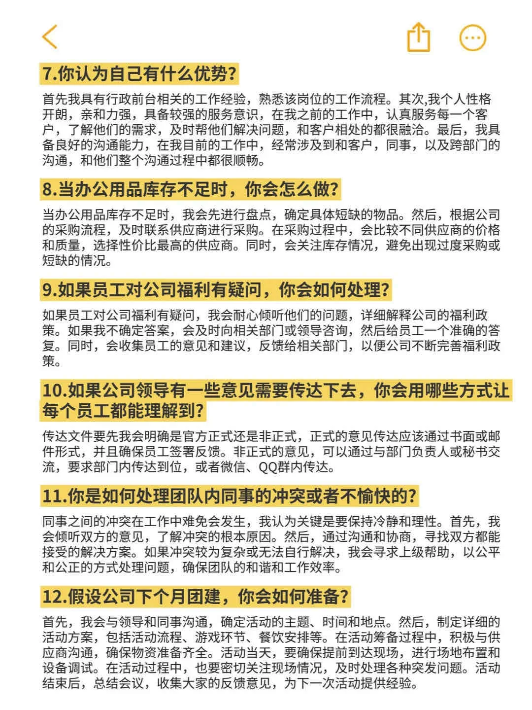 面试了7家行政岗位现在强的可怕！