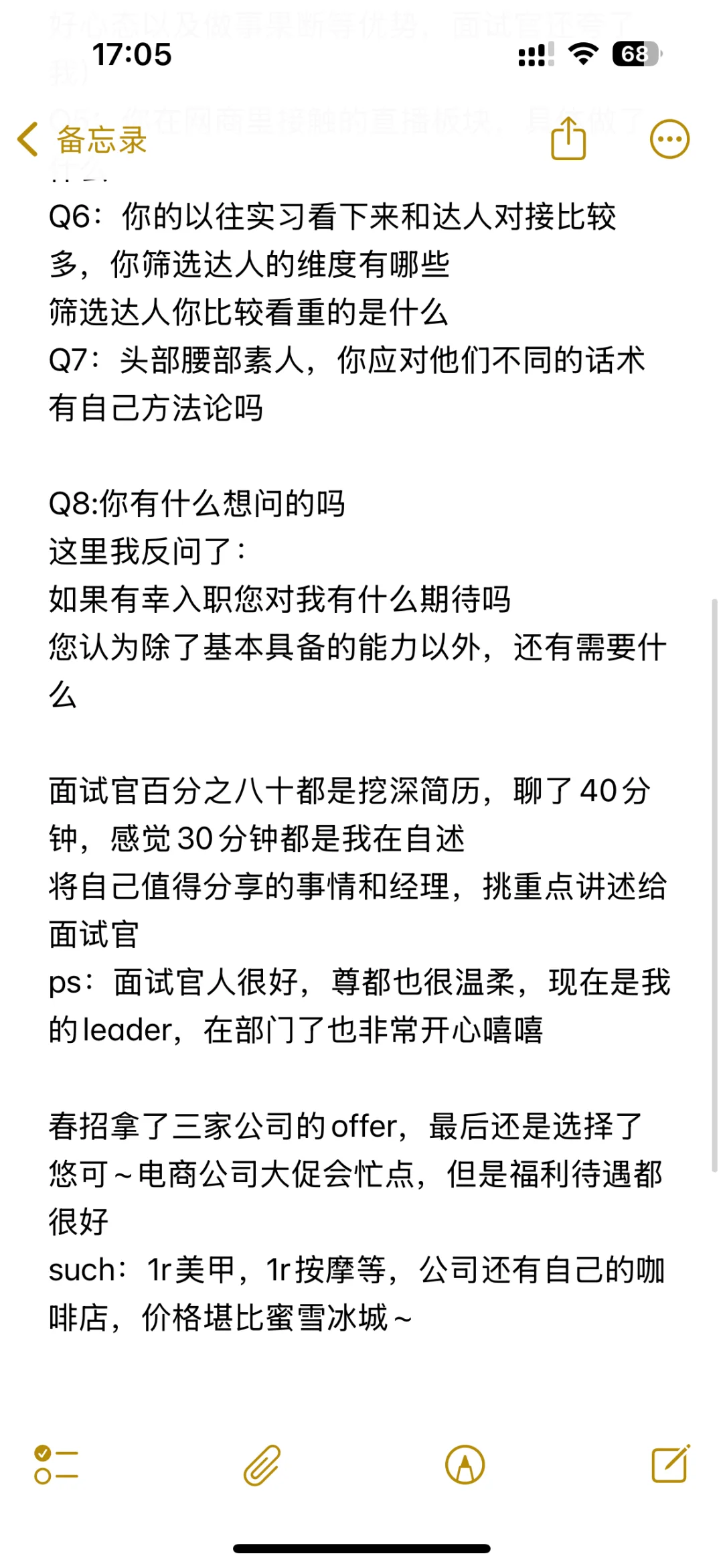 春招I美妆公司悠可管培生（已入职版）