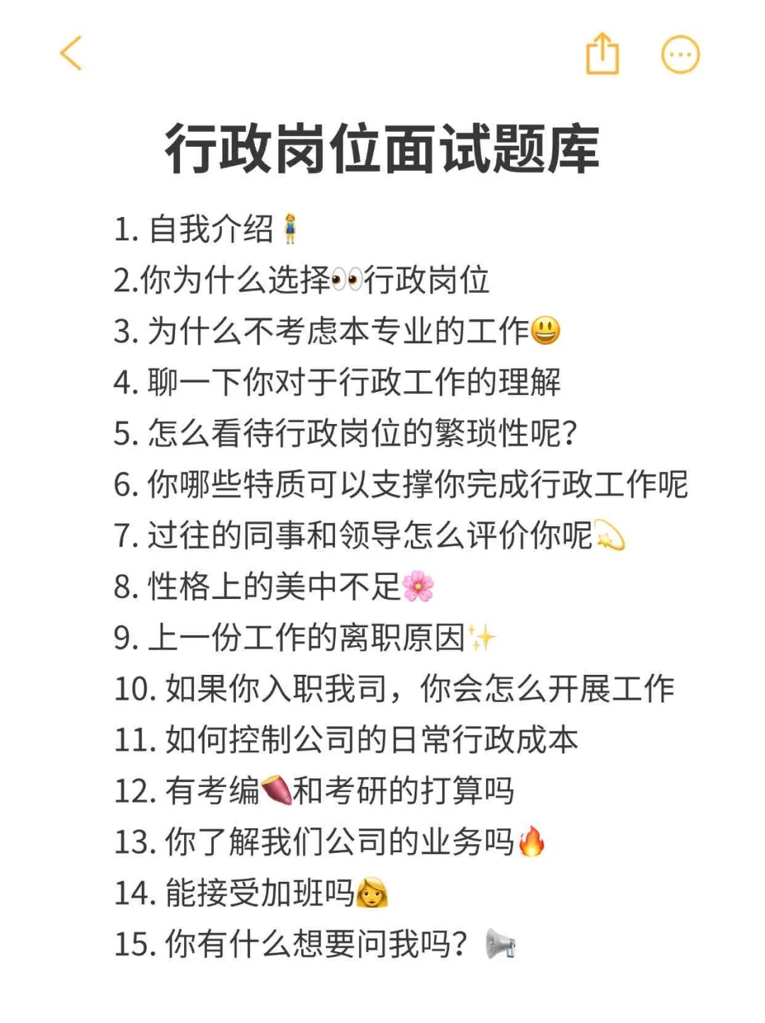 行政岗位面试秘籍来了‼️