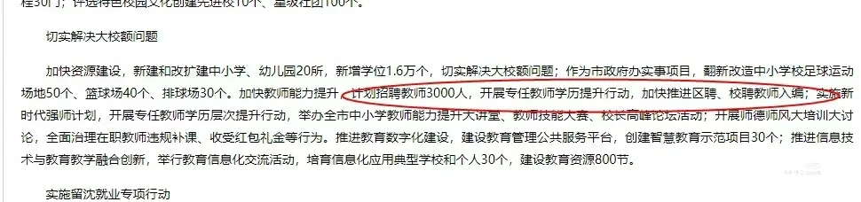 关于沈阳区聘教师转编