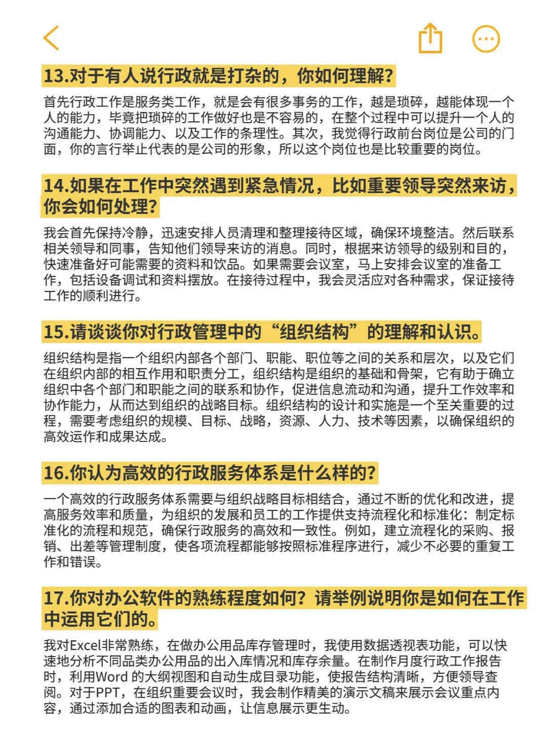 面试了7家行政岗位现在强的可怕！