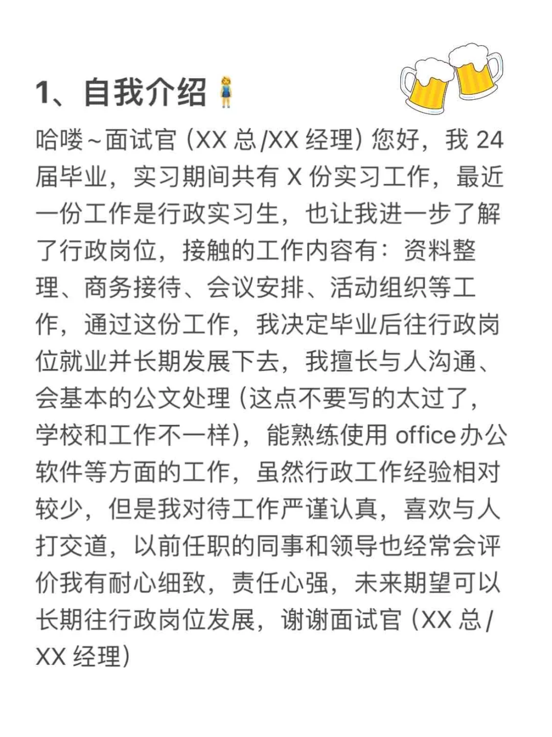 行政岗位面试秘籍来了‼️