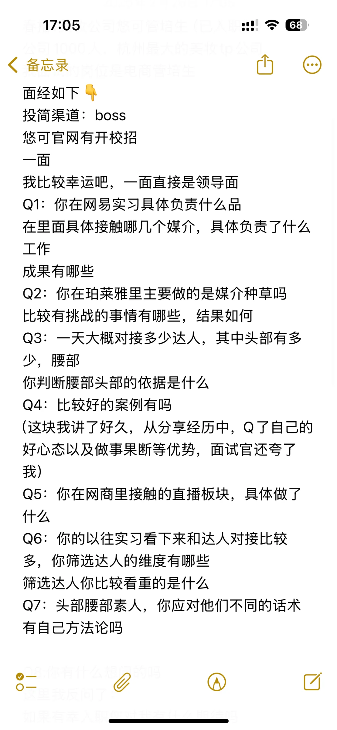 春招I美妆公司悠可管培生（已入职版）