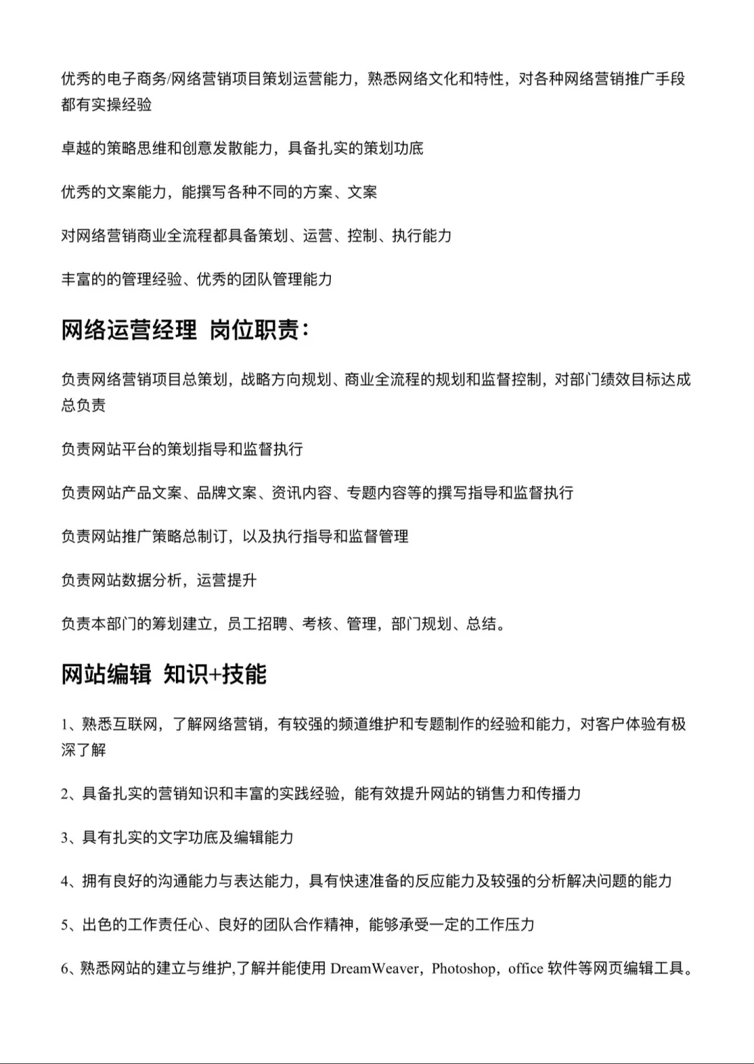 电商企业组织架构及岗位职责