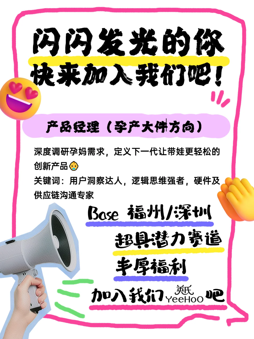 滴滴🔔母婴品牌管理公司招人啦📮