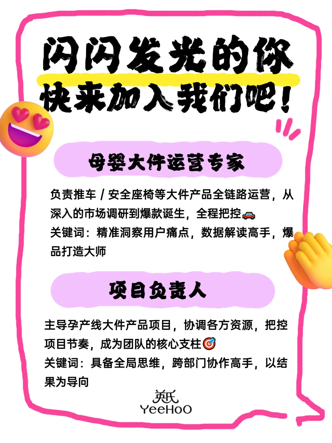 滴滴🔔母婴品牌管理公司招人啦📮
