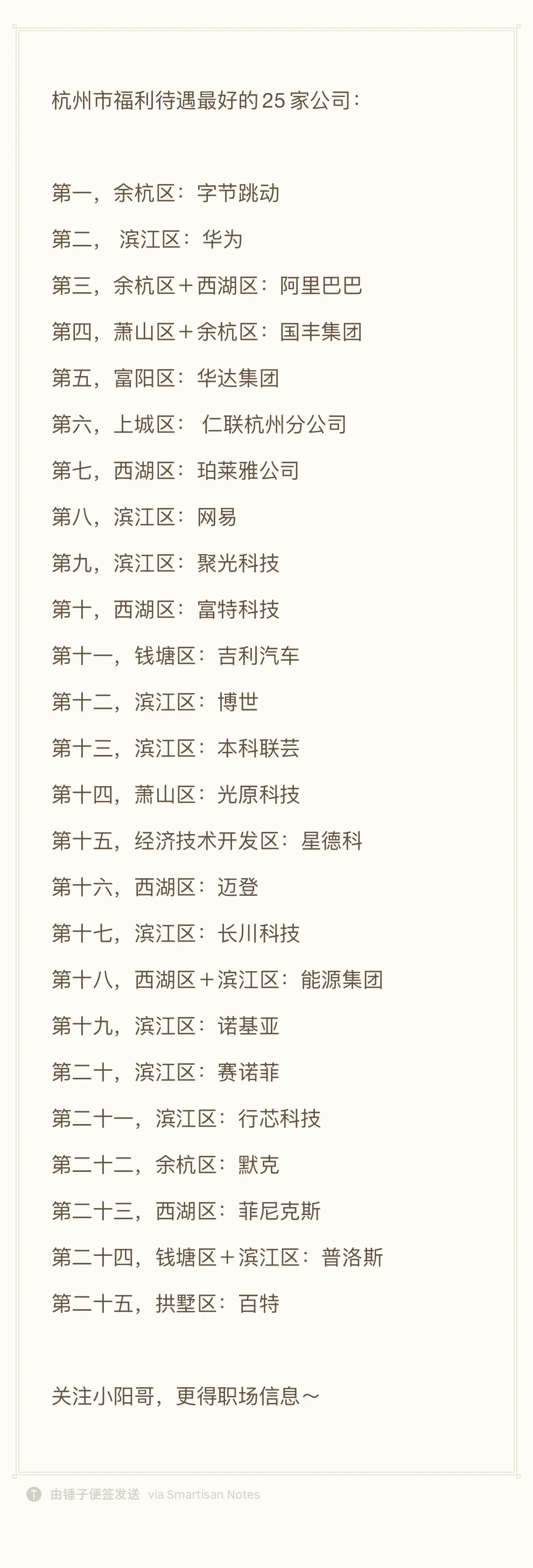 杭州市福利待遇最好的25家公司