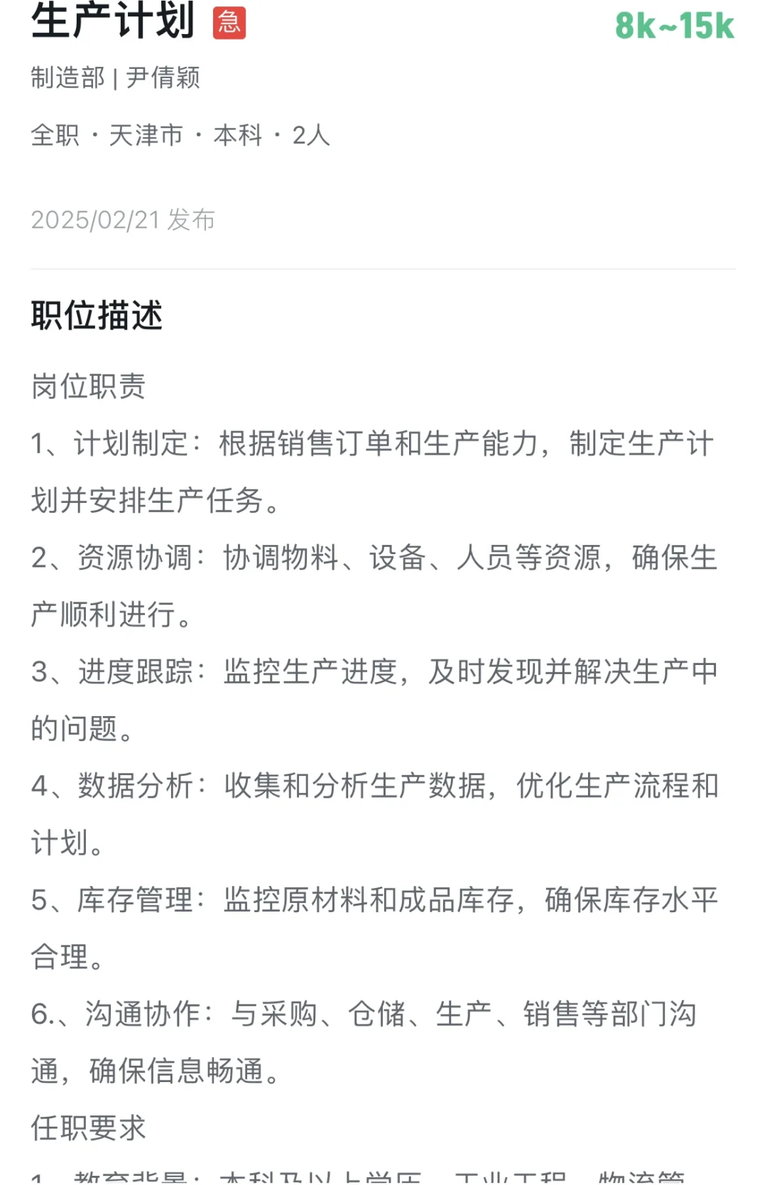 内推｜天津半导体公司招聘