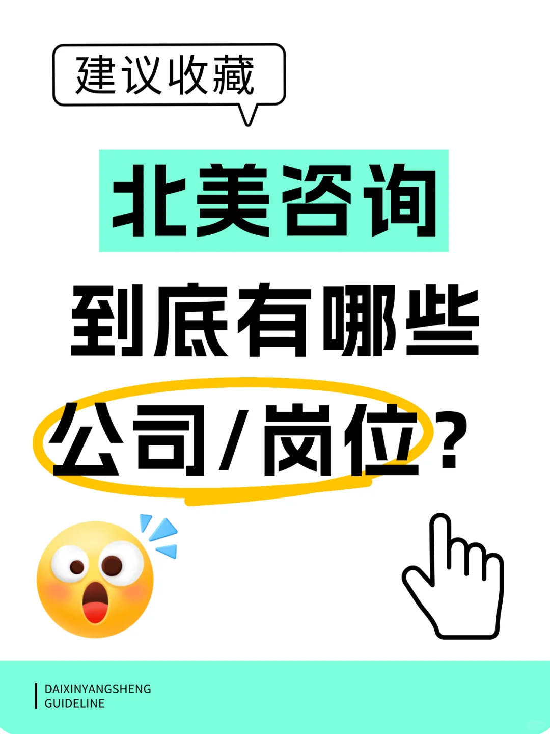 咨询求职003｜两分钟快速梳理咨询公司岗