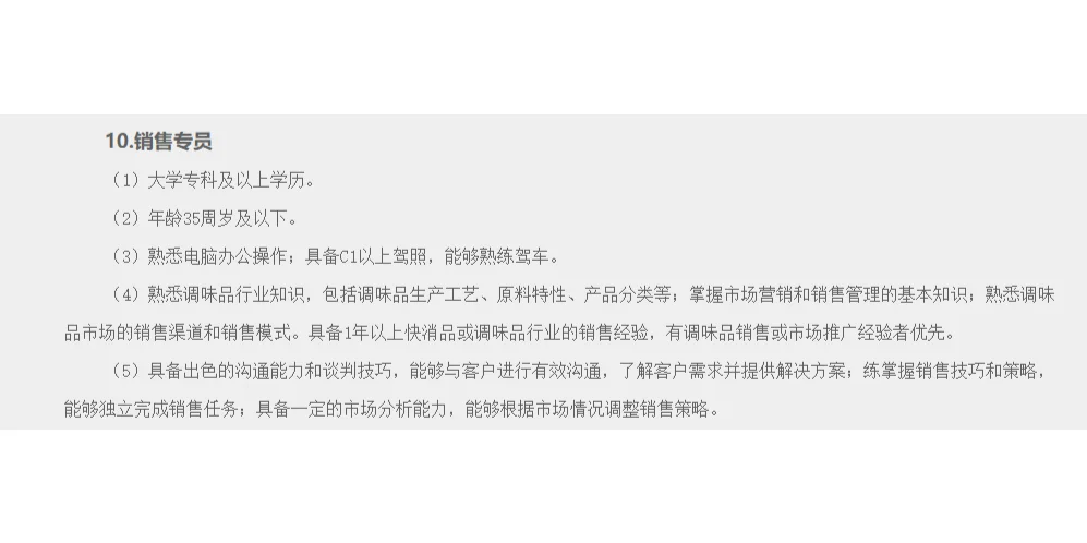四川盐业自贡有限公司招聘15人