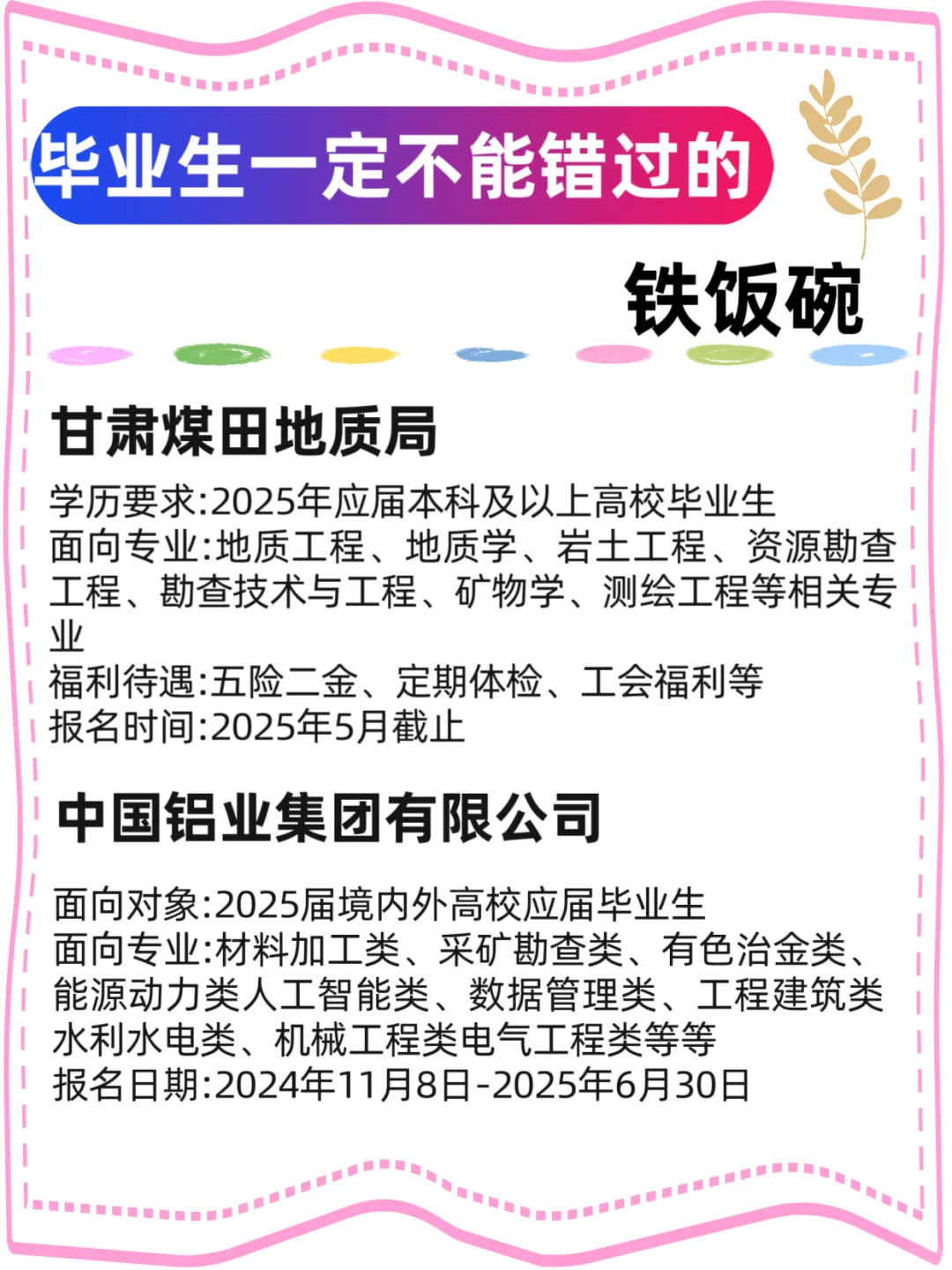 甘南国投&原子高科！2025年超值岗位来袭!