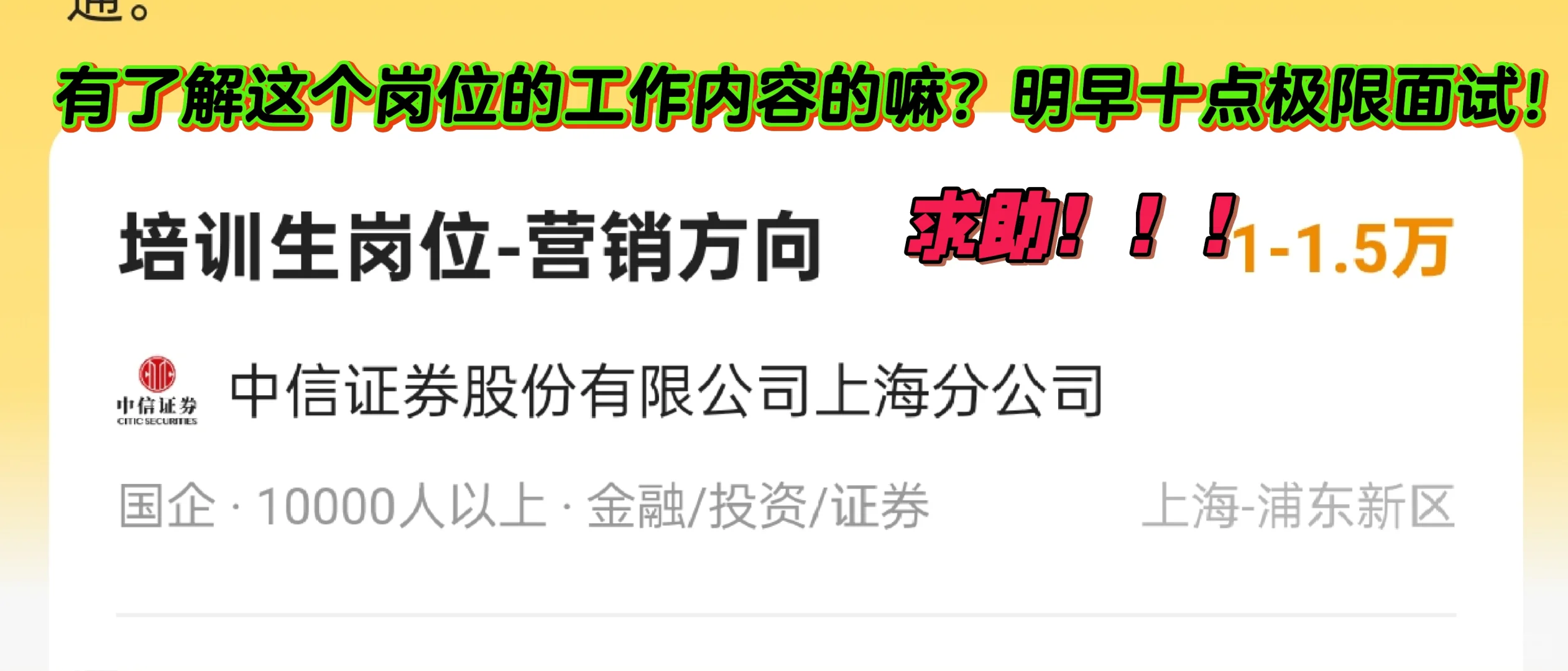 中信证券上海分公司培训生岗位春招！