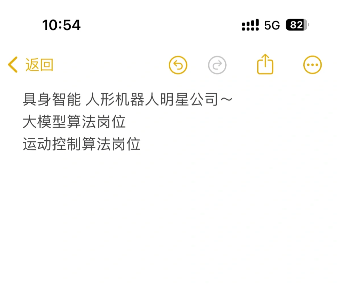 具身智能/人形机器人明星公司岗位