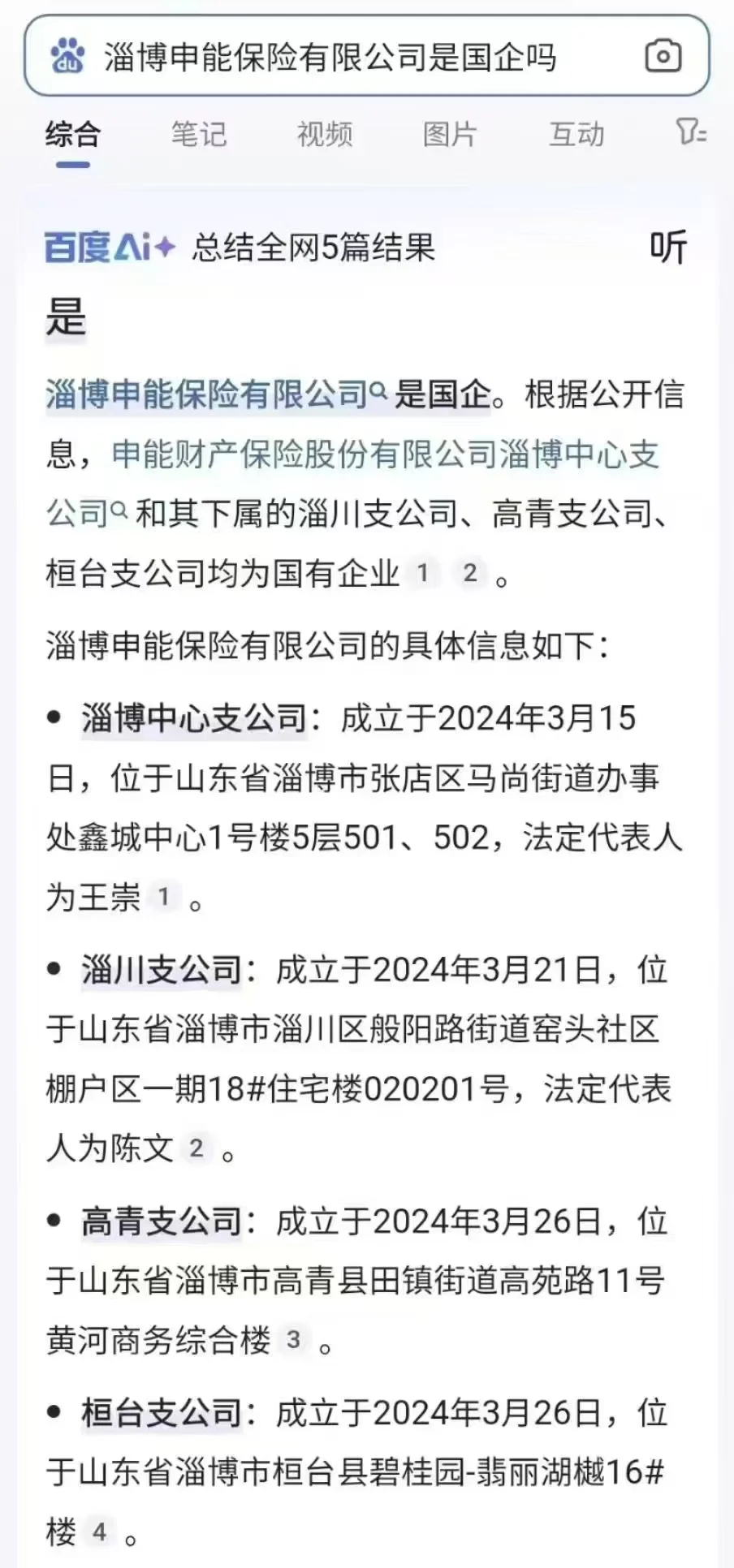 【揭秘】申能财险淄博分公司：文职岗位的黄
