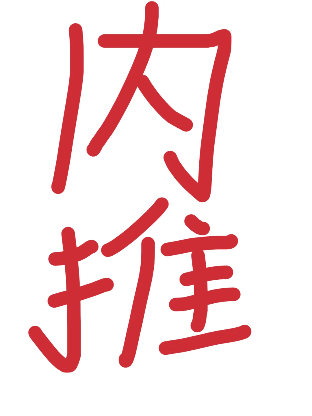 新公司内招啦！！！