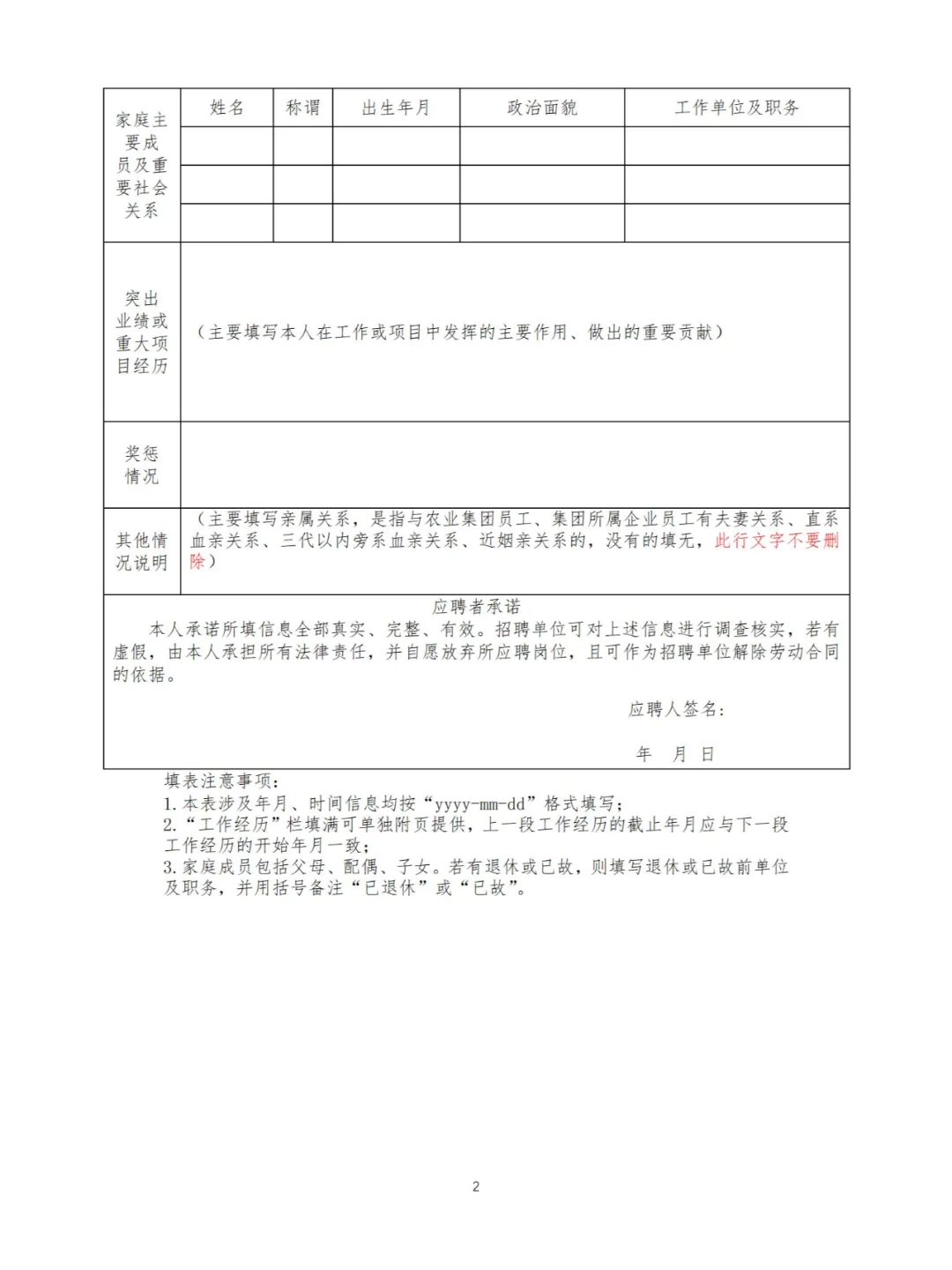 国企！25年湖南乡村产业发展有限公司招2人