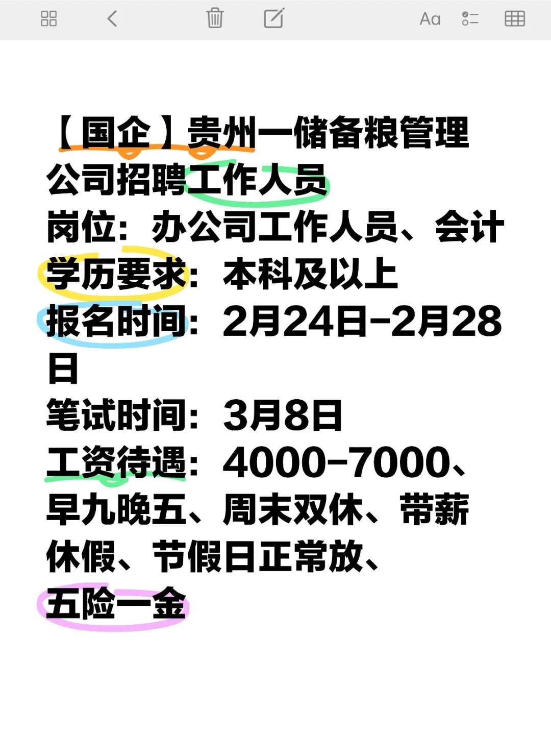 贵州一储备粮管理公司招聘办公室工作人员
