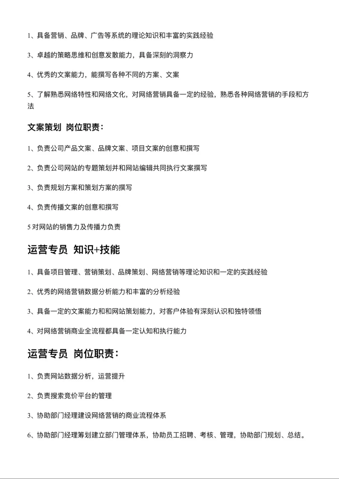 电商企业组织架构及岗位职责