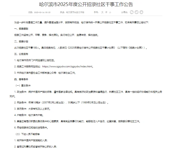 2月14日，哈尔滨招聘188人！