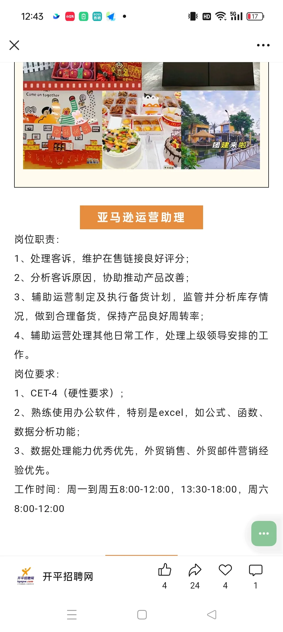 江门开平百汇市场跨境公司扩招多岗位