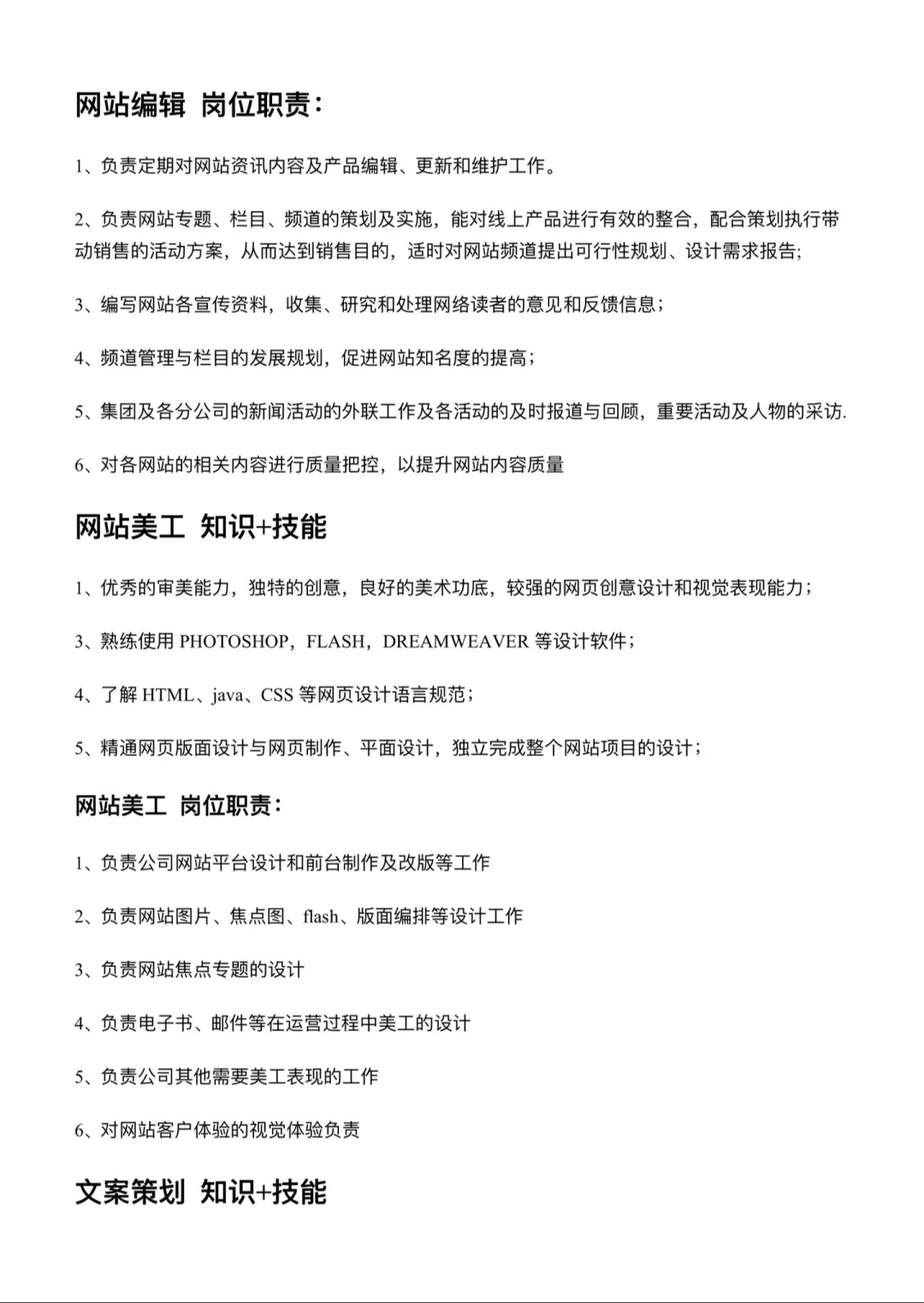 电商企业组织架构及岗位职责