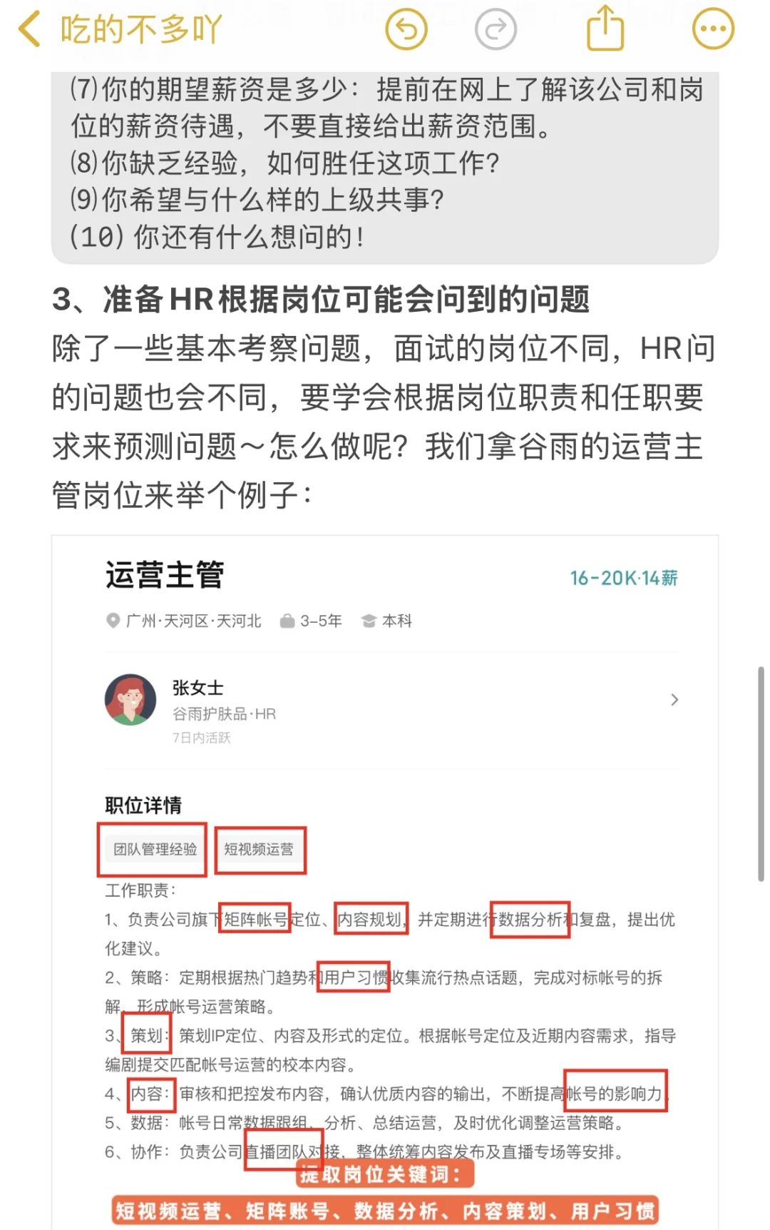 年后找工作看这篇就够了！（面试有技巧版）