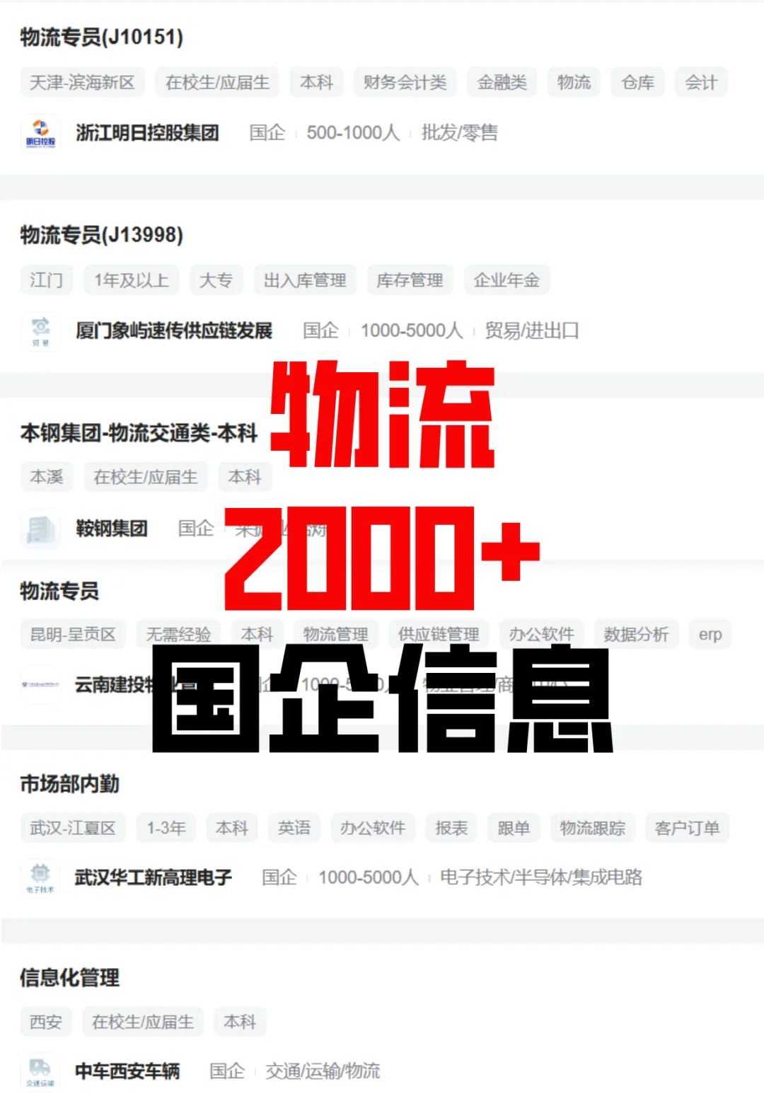 物流企岗位捞人啦！