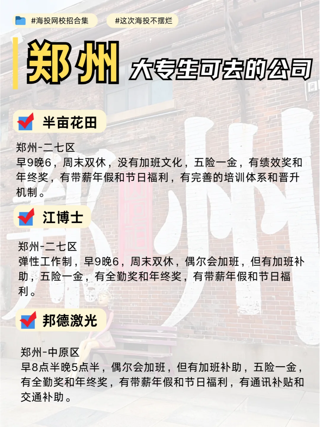 郑州大专校招天花板！六险一金、包吃住🍜