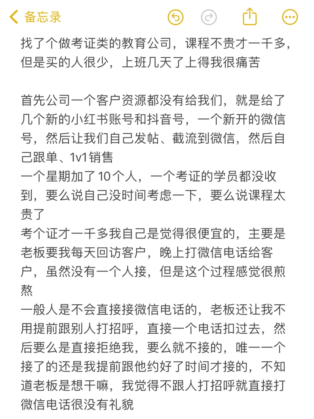 找了个做考证类的教育公司，上班上的很痛苦