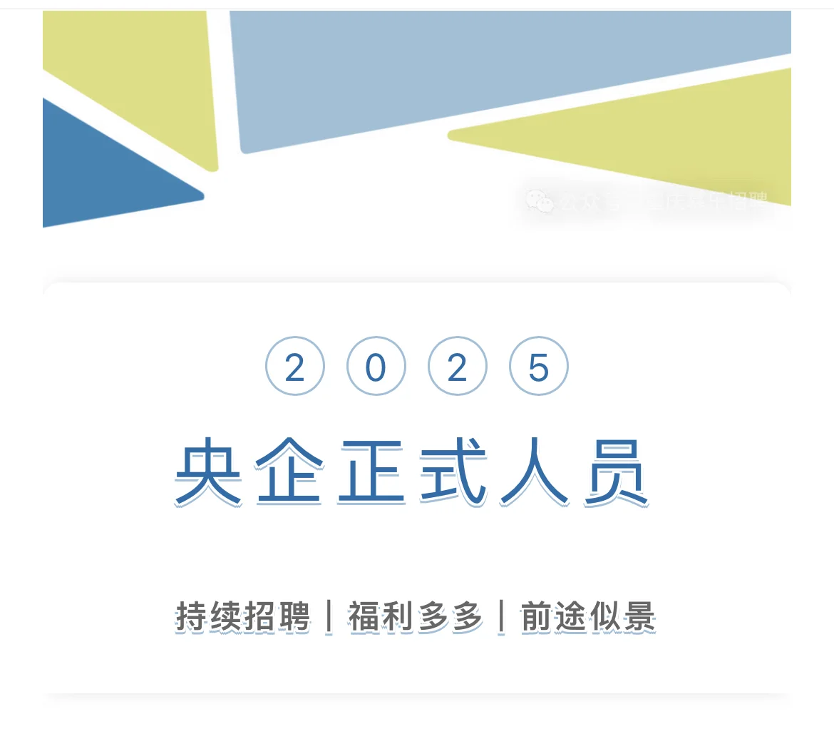 中国邮政四川公司2025社会储备招聘