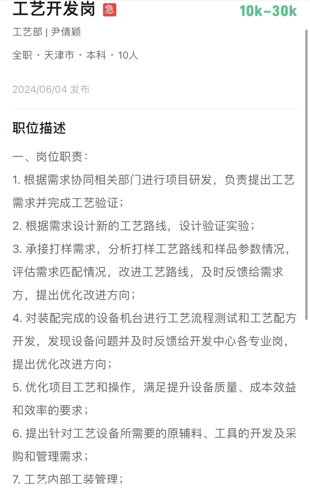 内推｜天津半导体公司招聘