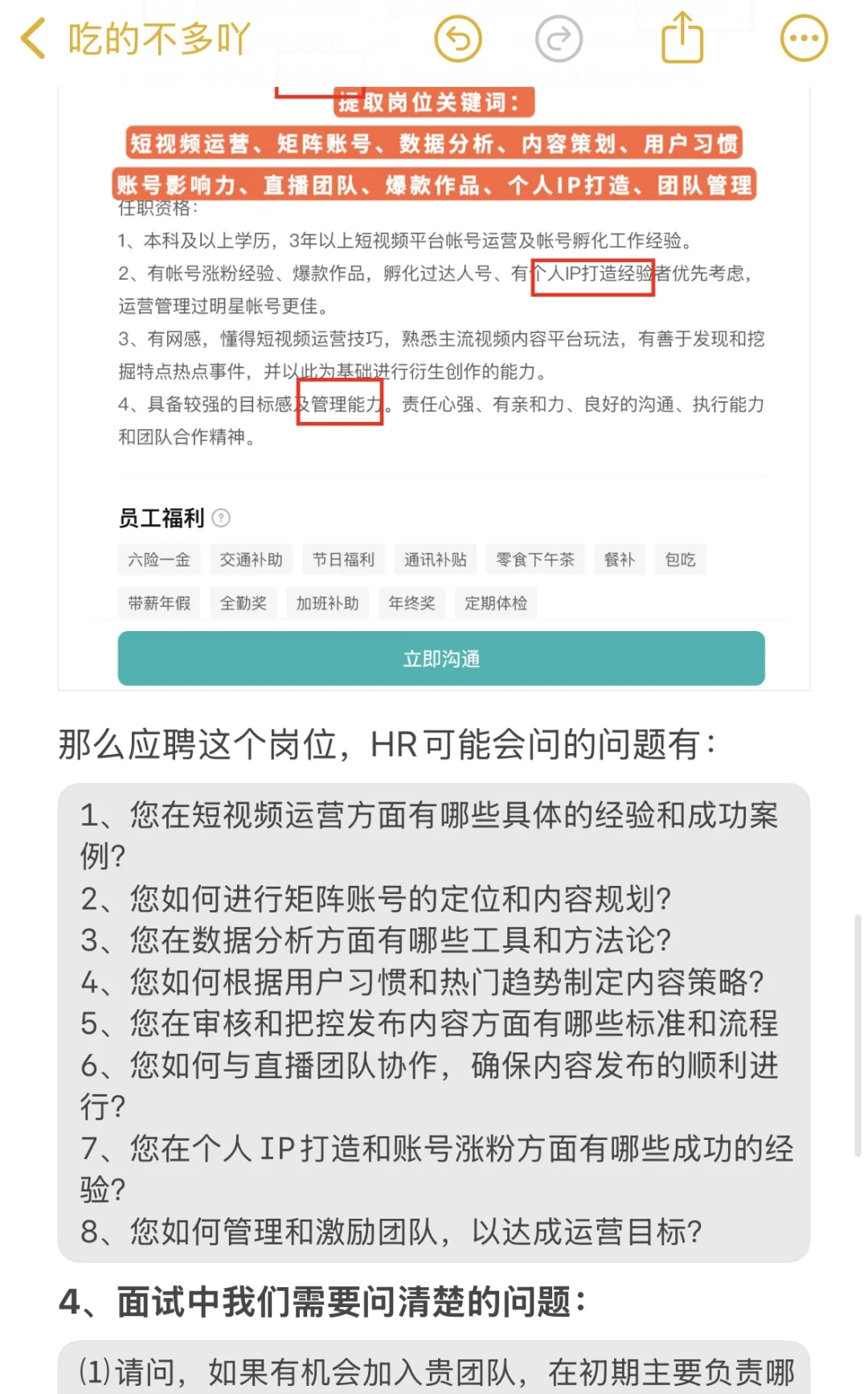 年后找工作看这篇就够了！（面试有技巧版）