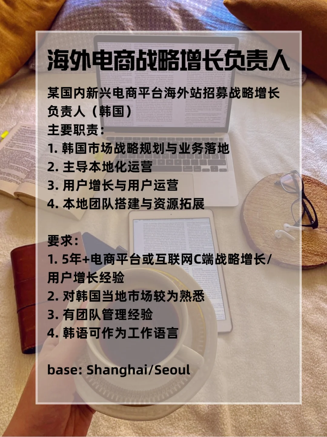 求职分享｜海外电商战略岗位