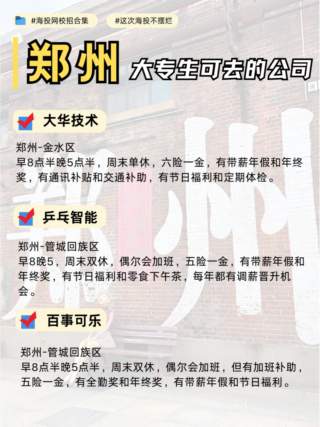 郑州大专校招天花板！六险一金、包吃住🍜